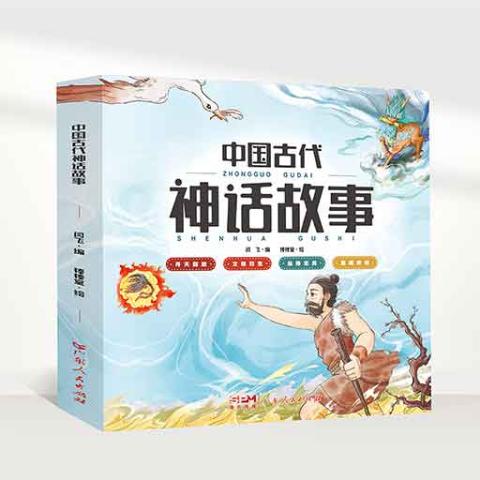 （彩色套装）中国古代神话故事（全四册）