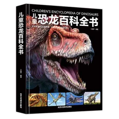 （彩色）儿童恐龙百科全书
