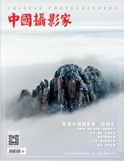 中国摄影家