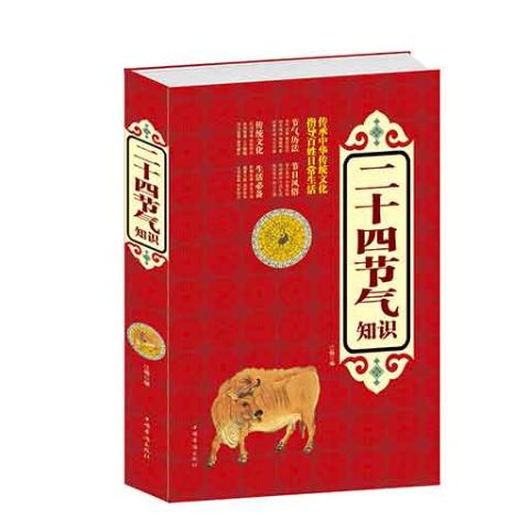 二十四节气知识