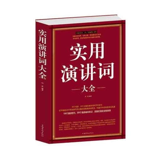 实用演讲词大全