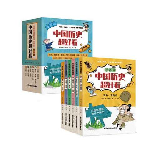 （彩色套装）漫画版-中国历史超好看（全六册）