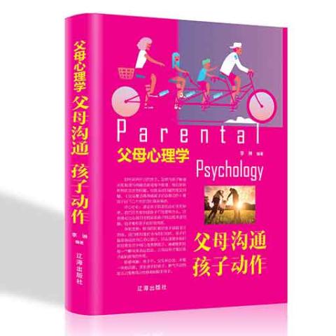 父母心理学，父母沟通，孩子动作/新