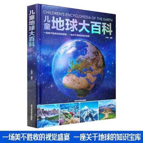 （彩色）儿童地球大百科