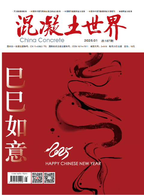 混凝土世界