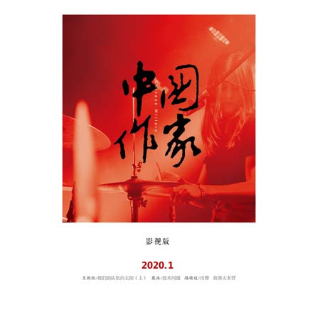 中国作家（影视版）