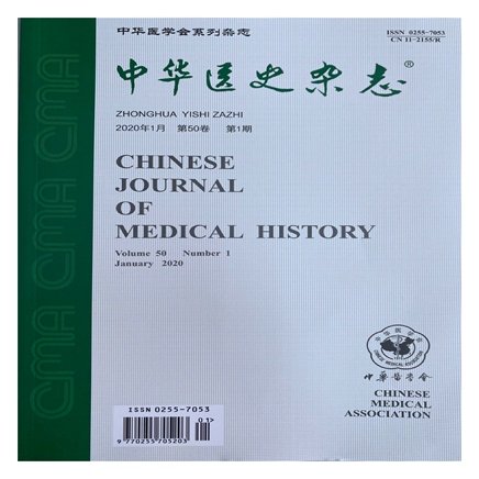 中华医史杂志