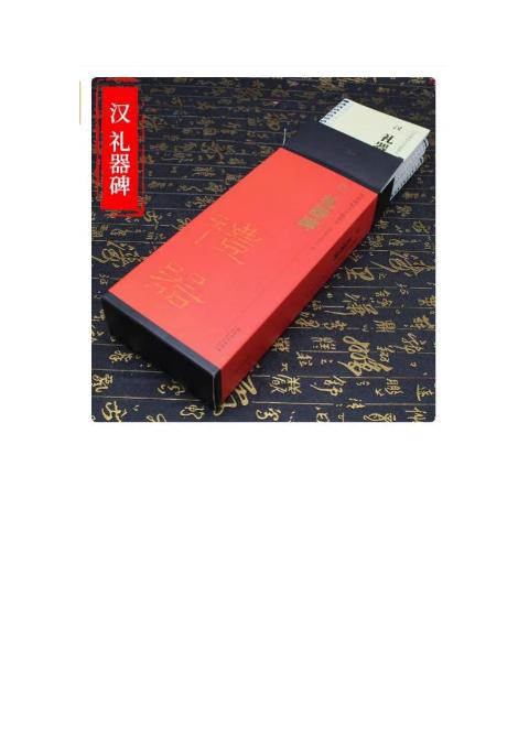 传世碑帖大字临摹卡汉礼器碑