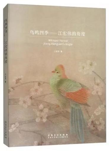 鸟鸣四季——江宏伟的角度