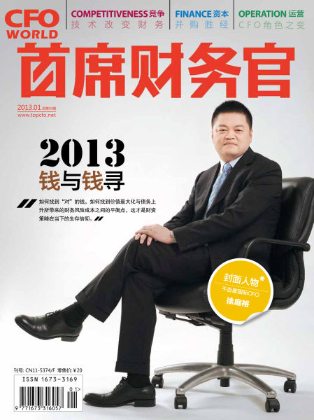 首席财务官