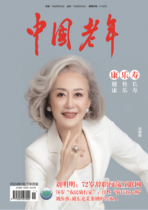 中国老年下半月