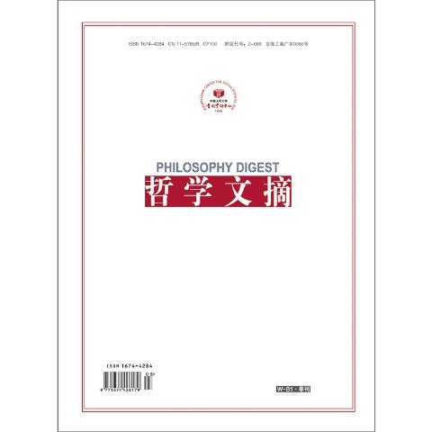 哲学文摘（送手机客户端）