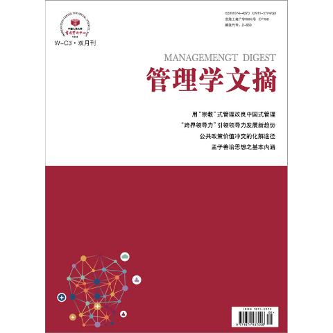 管理学文摘（送手机客户端）