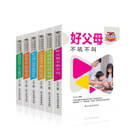 致家庭教育者套装全六册