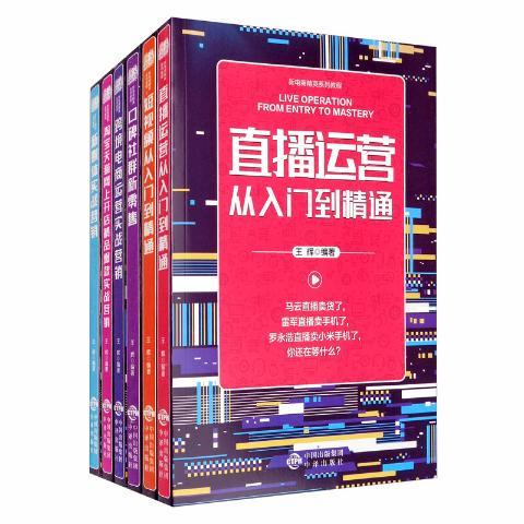 新电商精英系列教程（全6册）