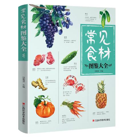 常见食材图鉴大全中国茶图鉴全书（2册）