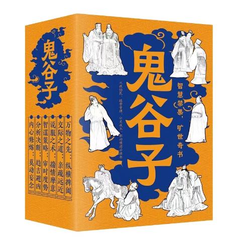 全六册套装系列:鬼谷子套装6册