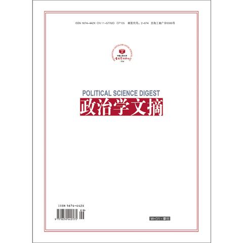 政治学文摘（送手机客户端）