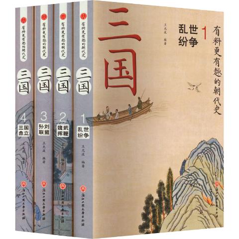 三国(全4册）