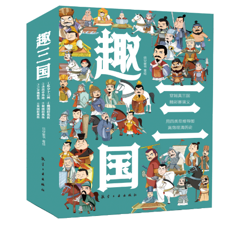 趣三国（全6册）