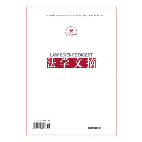 法学文摘（送手机客户端）