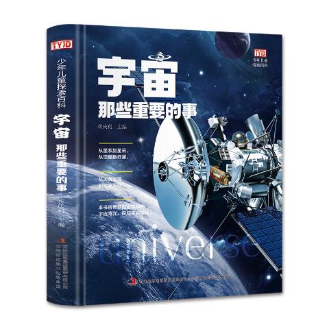百草园：宇宙那些重要的事