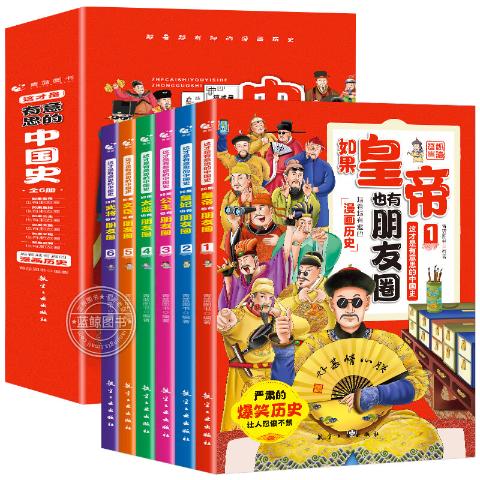 这才是有意思的中国史（全6册）