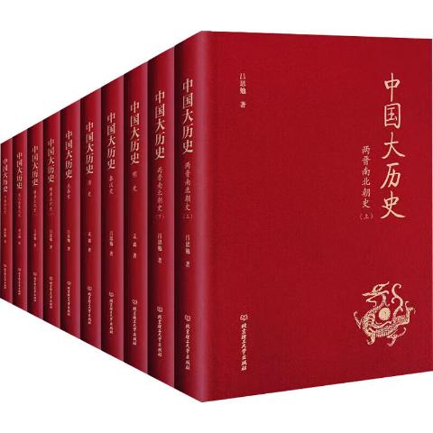 晓套装-中国大历史（全10册）