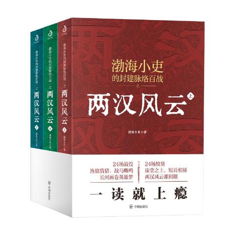 两汉风云（全3册）