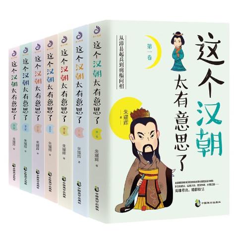 这个汉朝太有意思了（全7册）