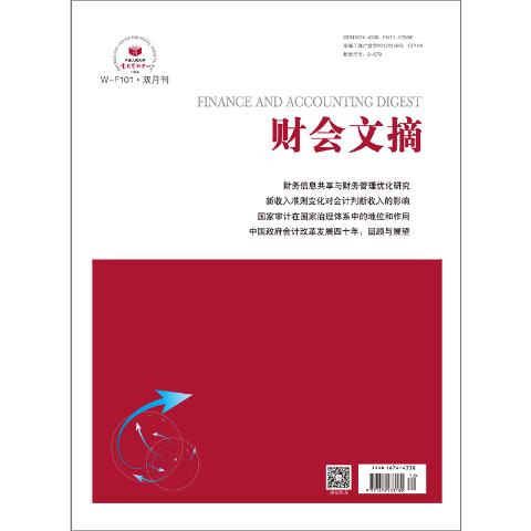 财会文摘（送手机客户端）