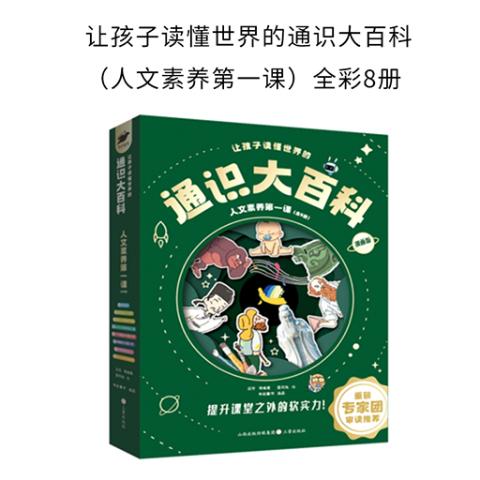 让孩子读懂世界的通识大百科全彩8册