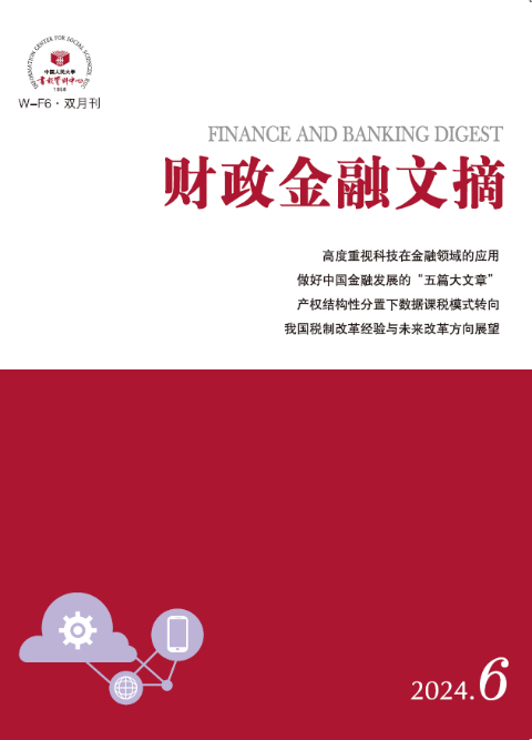 财政金融文摘（送手机客户端）