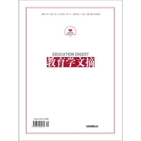 教育学文摘（送手机客户端）