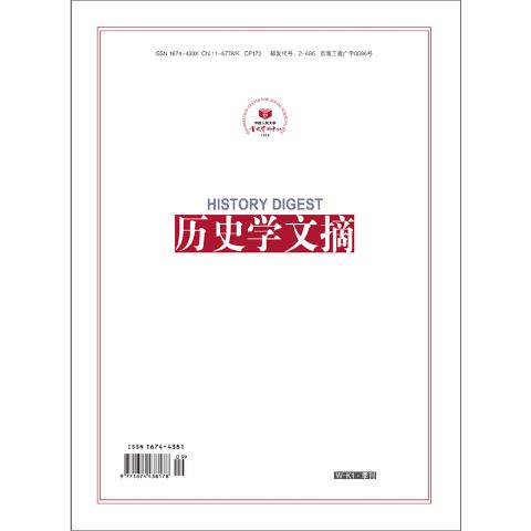 历史学文摘（送手机客户端）