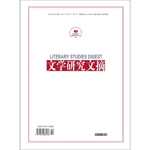 文学研究文摘（送手机客户端）