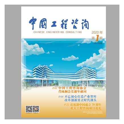 中国工程咨询