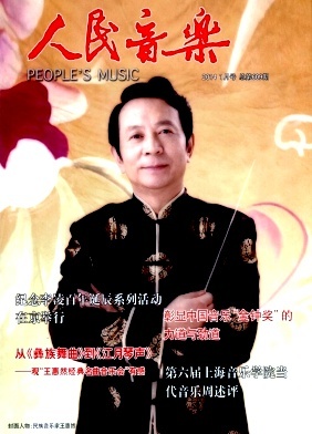 人民音乐