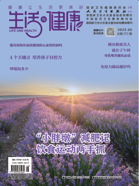 生活与健康