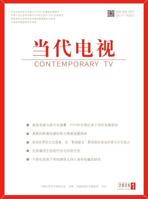 当代电视