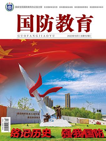 国防教育