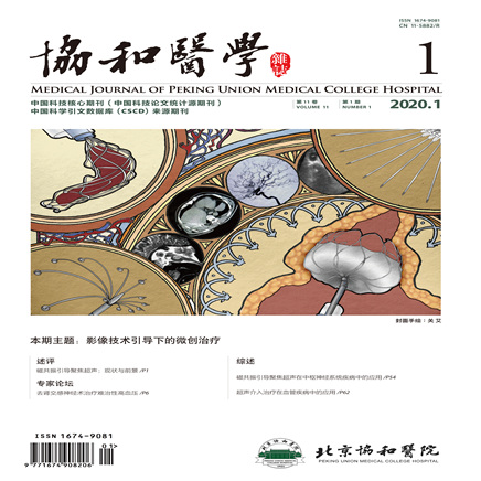 协和医学杂志
