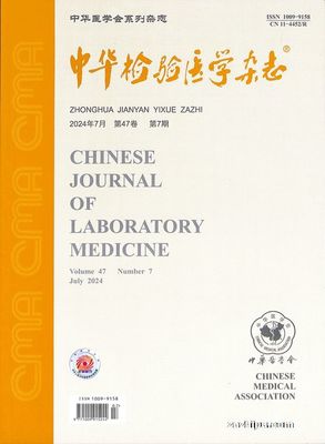 中华检验医学杂志