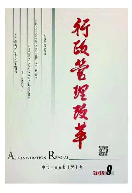 行政管理改革