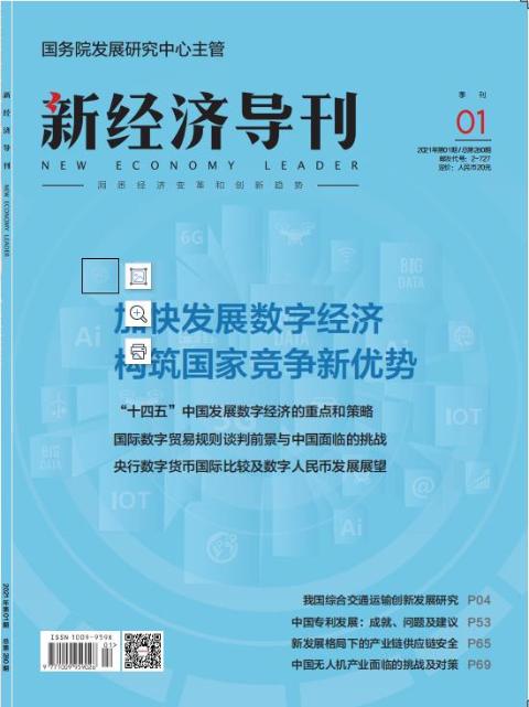 新经济导刊