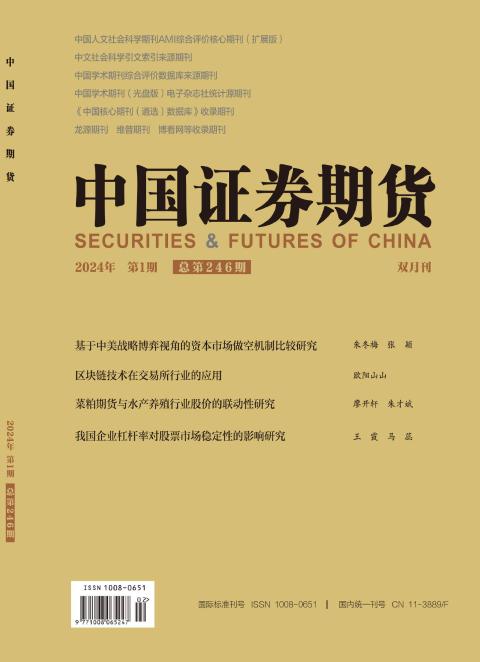 中国证券期货