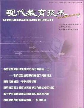 现代教育技术