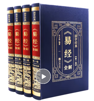 国学经典--易经全解（全四册）