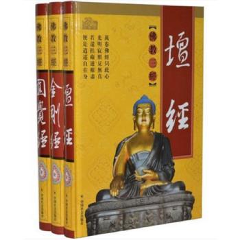 佛教三经图文版