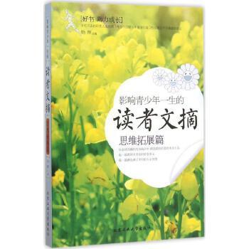 影响青少年一生的读者文摘（全9册）